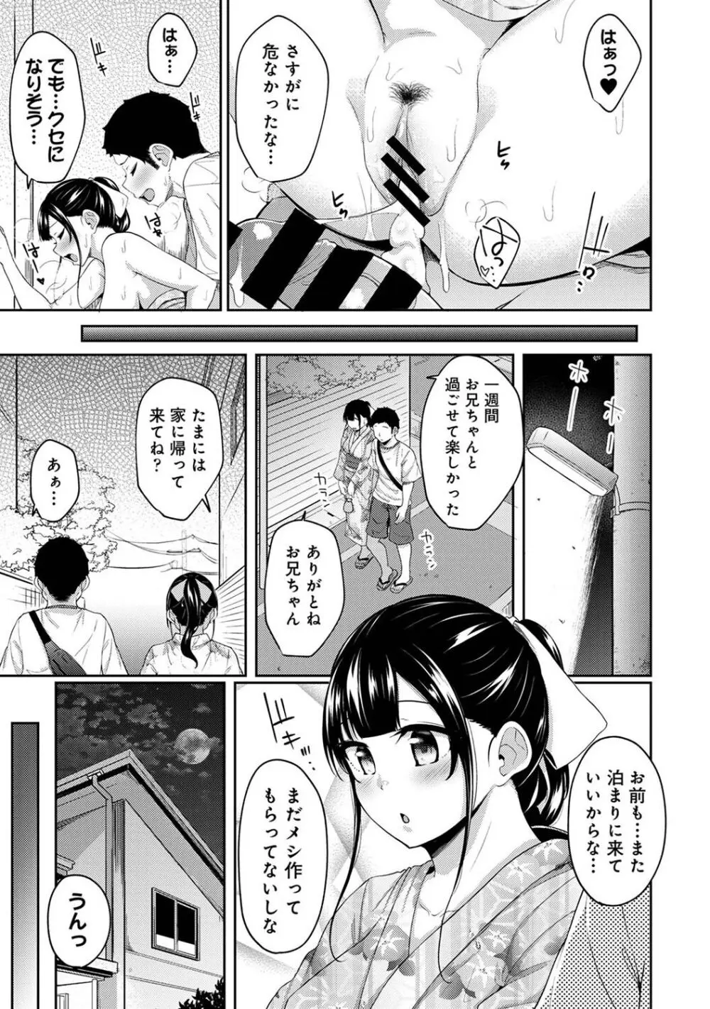 朝起きたら妹が裸エプロン姿だったのでハメてみた 第1-13話 Page.299