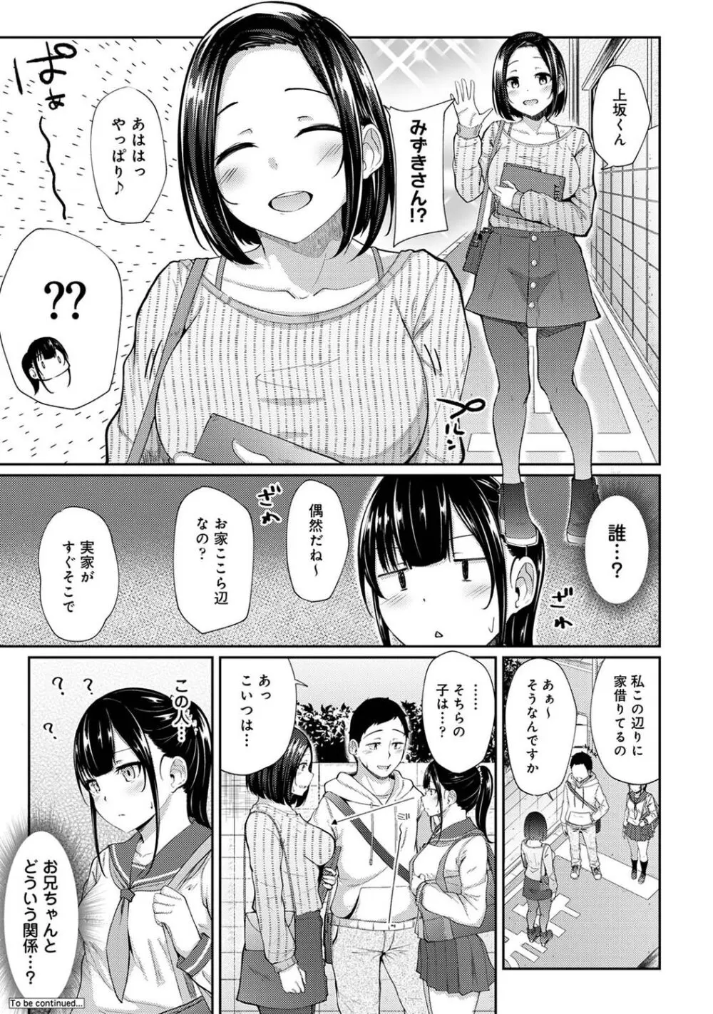 朝起きたら妹が裸エプロン姿だったのでハメてみた 第1-13話 Page.75