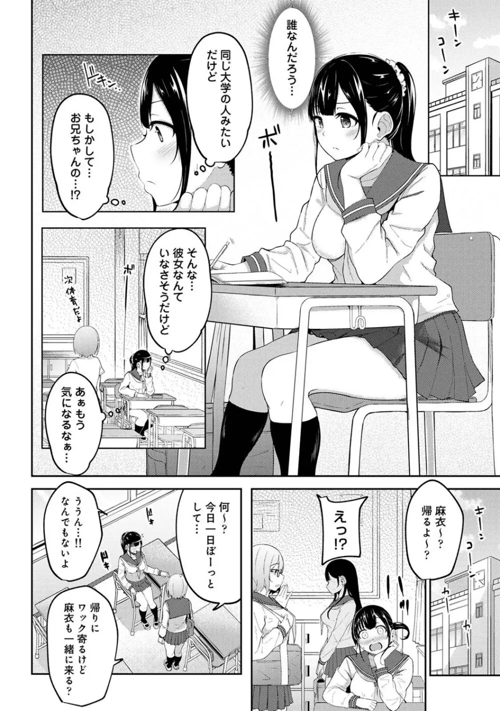 朝起きたら妹が裸エプロン姿だったのでハメてみた 第1-13話 Page.78