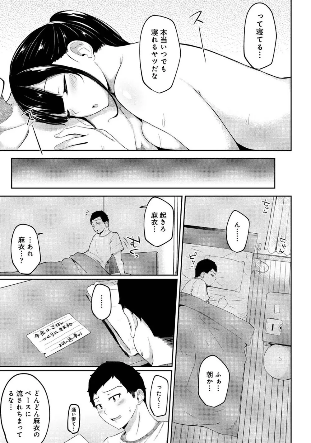 朝起きたら妹が裸エプロン姿だったのでハメてみた 第1-13話 Page.97