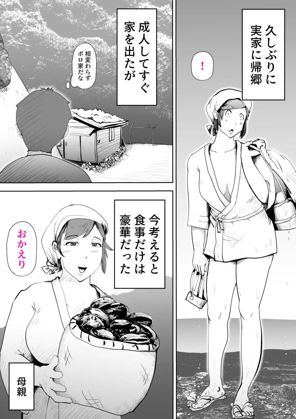 海あわび Page.3