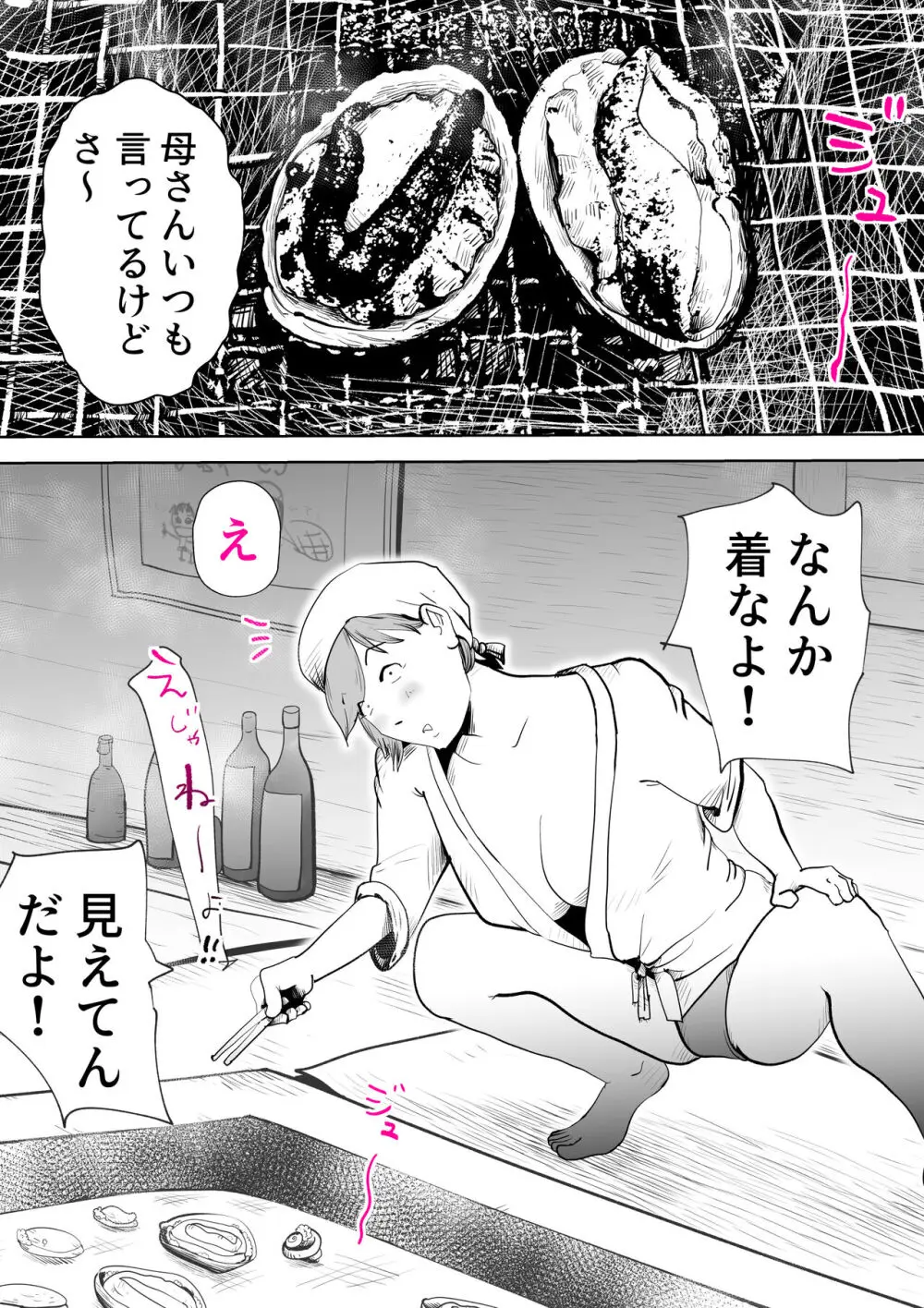 海あわび Page.4