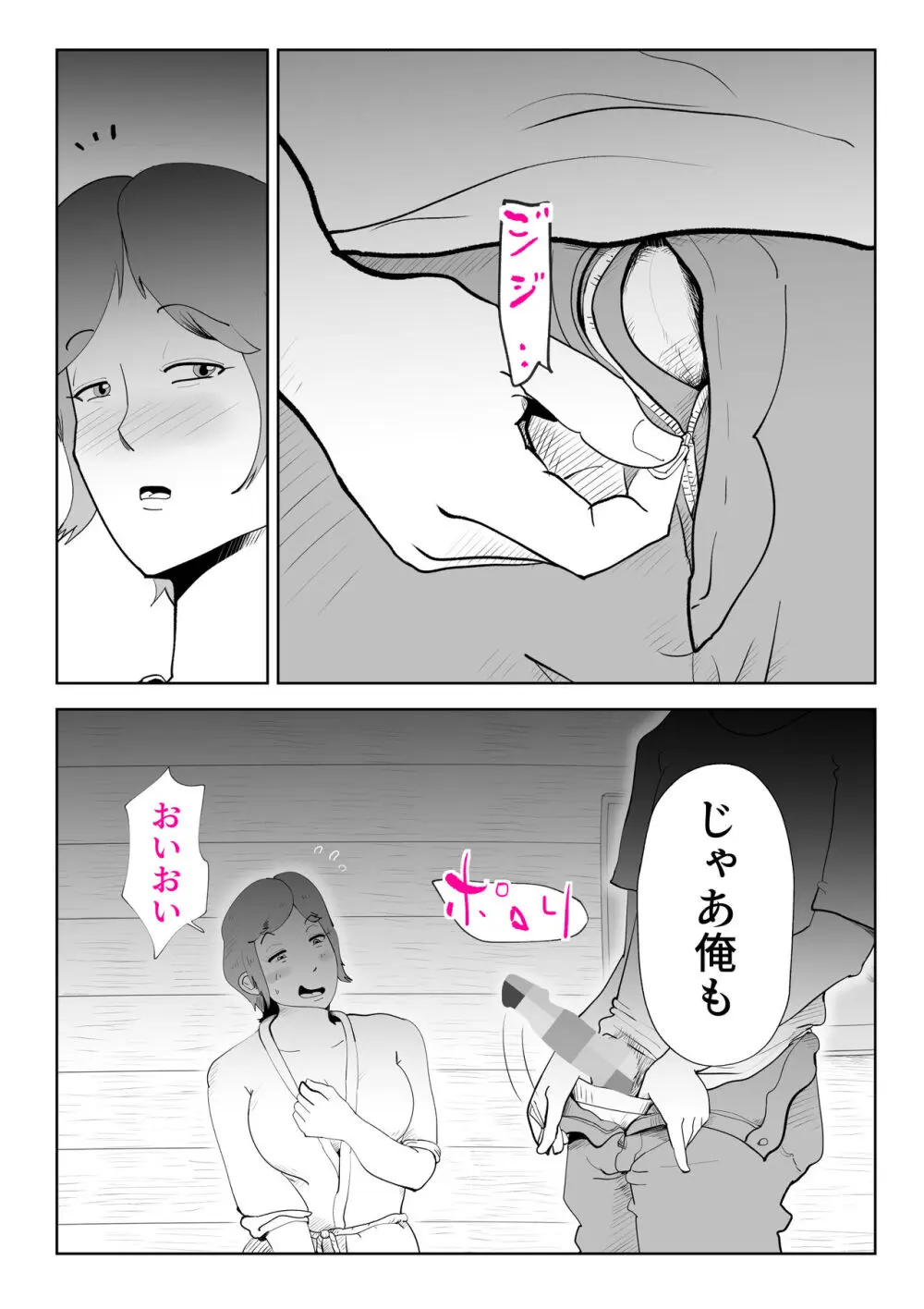 海あわび Page.44