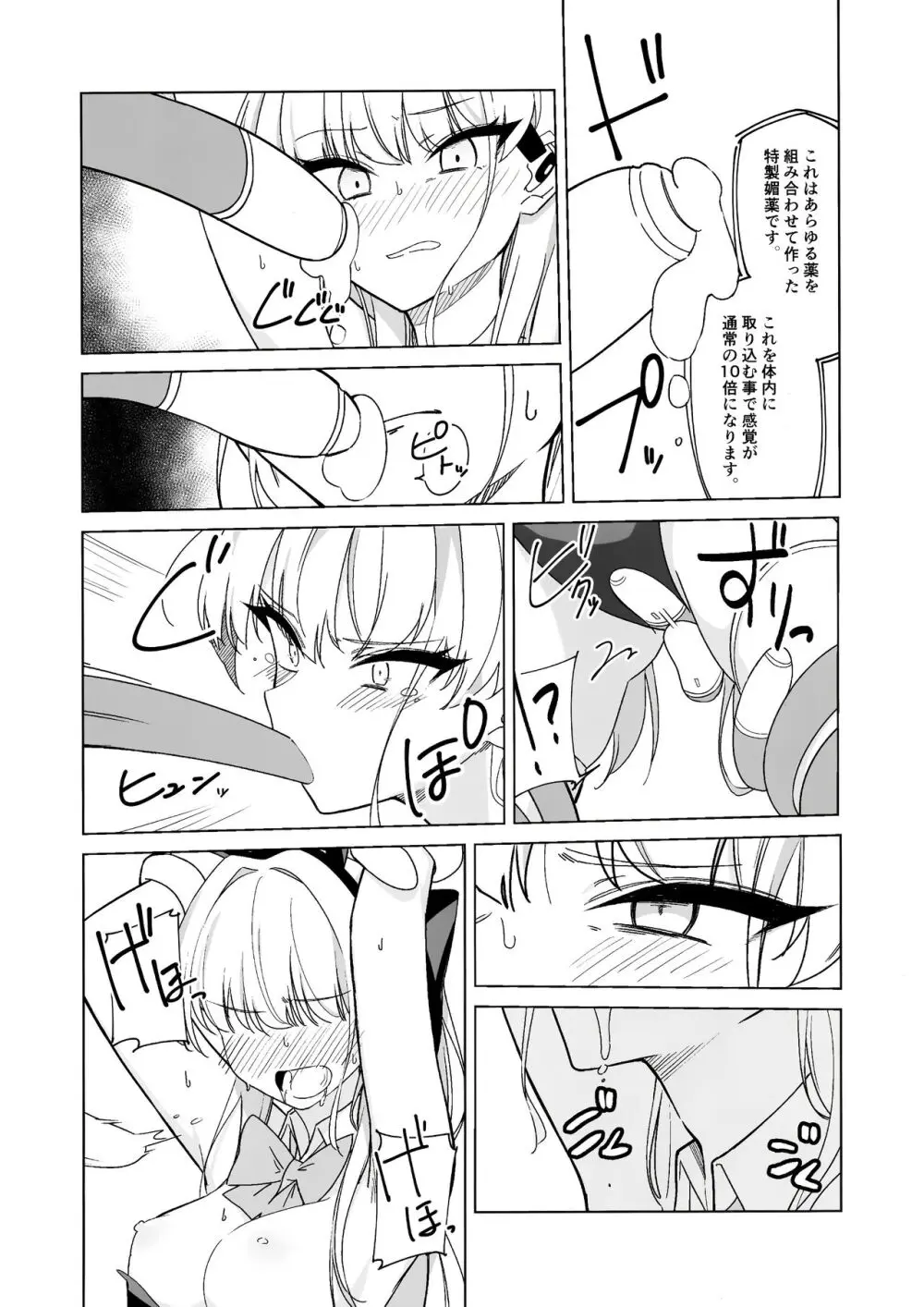 飛鳥馬トキの負けちゃう顔が見たい! Page.12