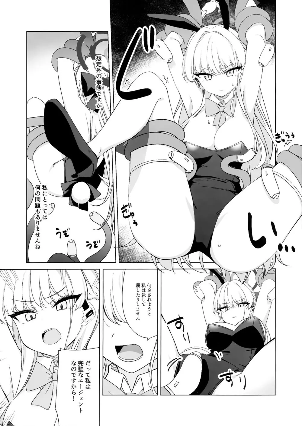 飛鳥馬トキの負けちゃう顔が見たい! Page.8