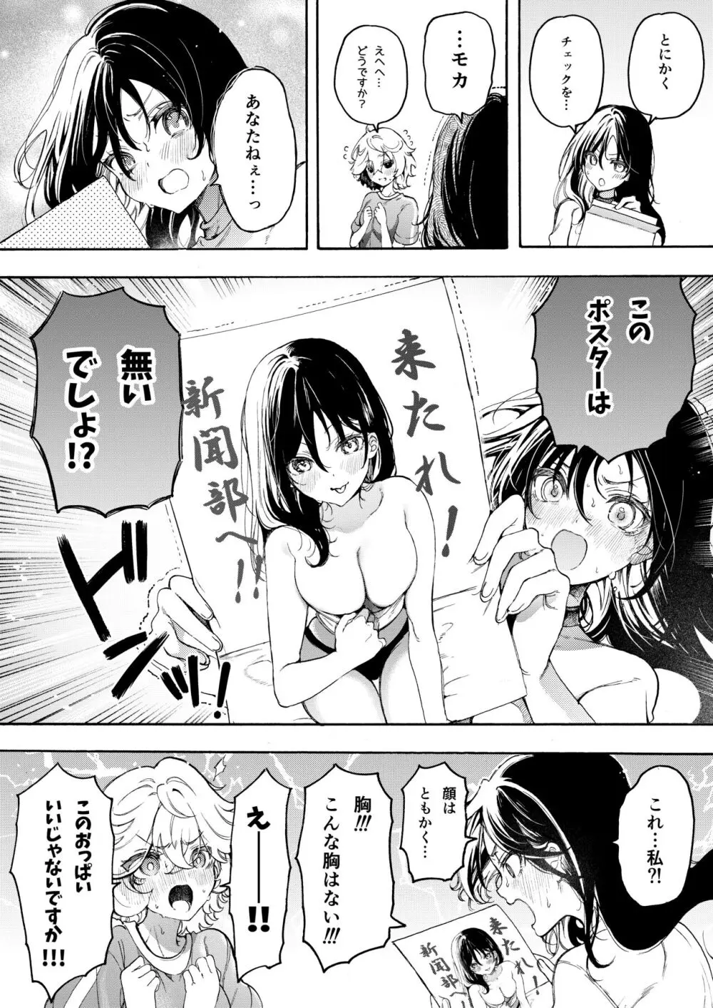 ラブラブお仕置き百合えっち♡ Page.3