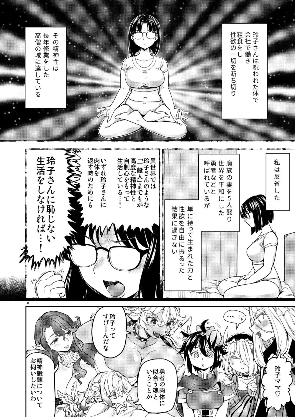 ♀勇者に転生したら魔族の妻が5人もいるらしい7 Page.11