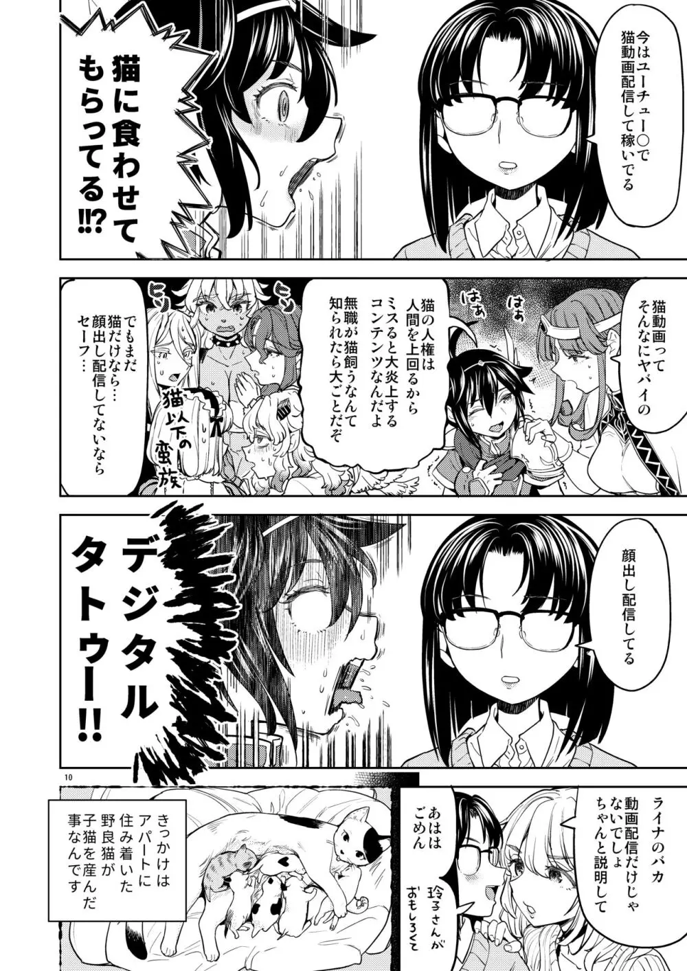 ♀勇者に転生したら魔族の妻が5人もいるらしい7 Page.13