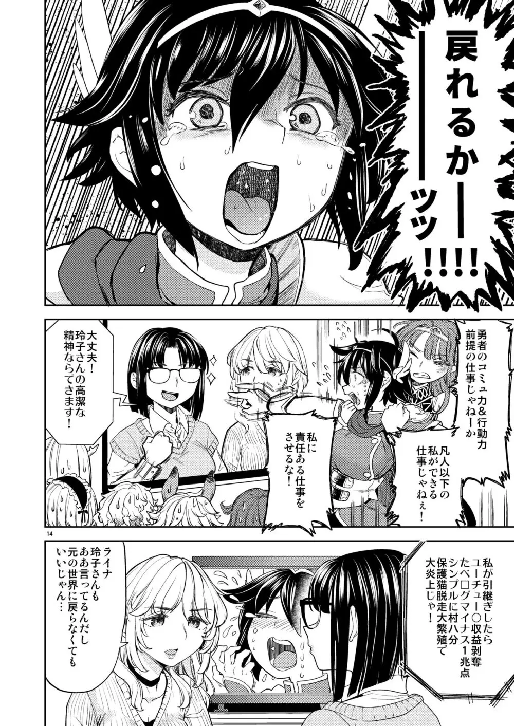 ♀勇者に転生したら魔族の妻が5人もいるらしい7 Page.17