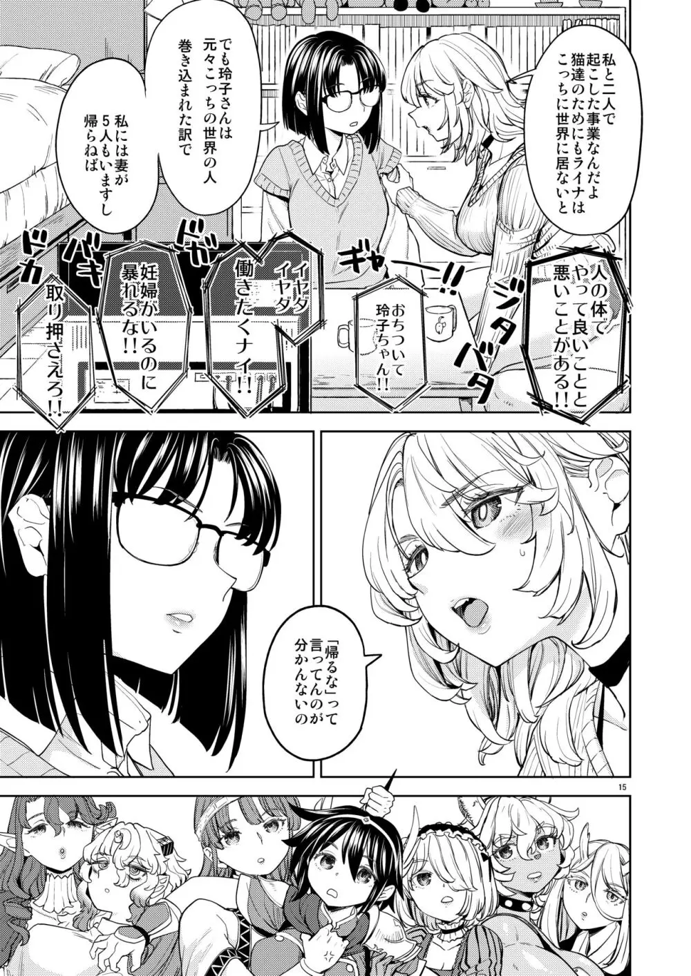 ♀勇者に転生したら魔族の妻が5人もいるらしい7 Page.18