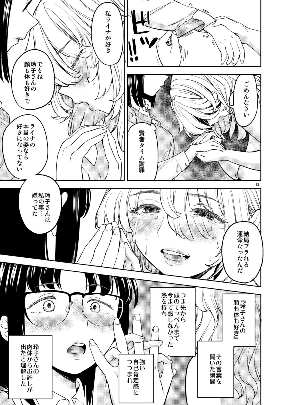 ♀勇者に転生したら魔族の妻が5人もいるらしい7 Page.36