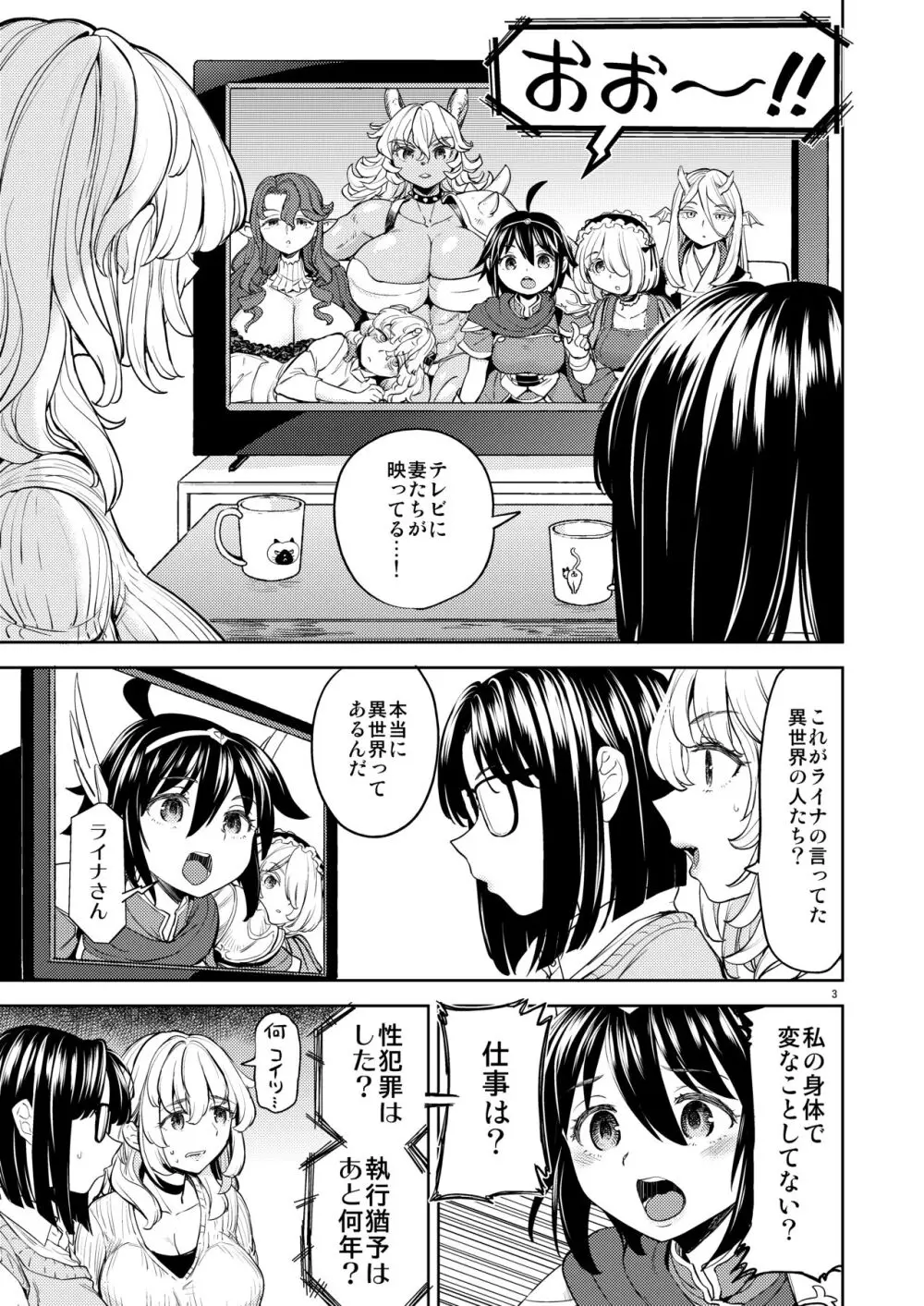 ♀勇者に転生したら魔族の妻が5人もいるらしい7 Page.6