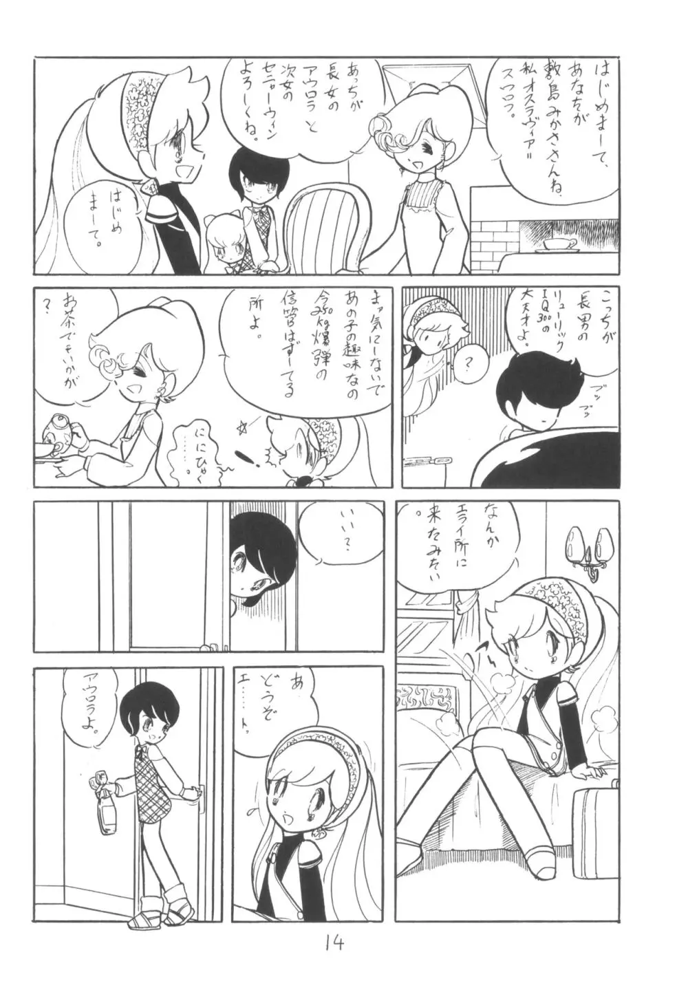 シベール Vol.1 Page.15