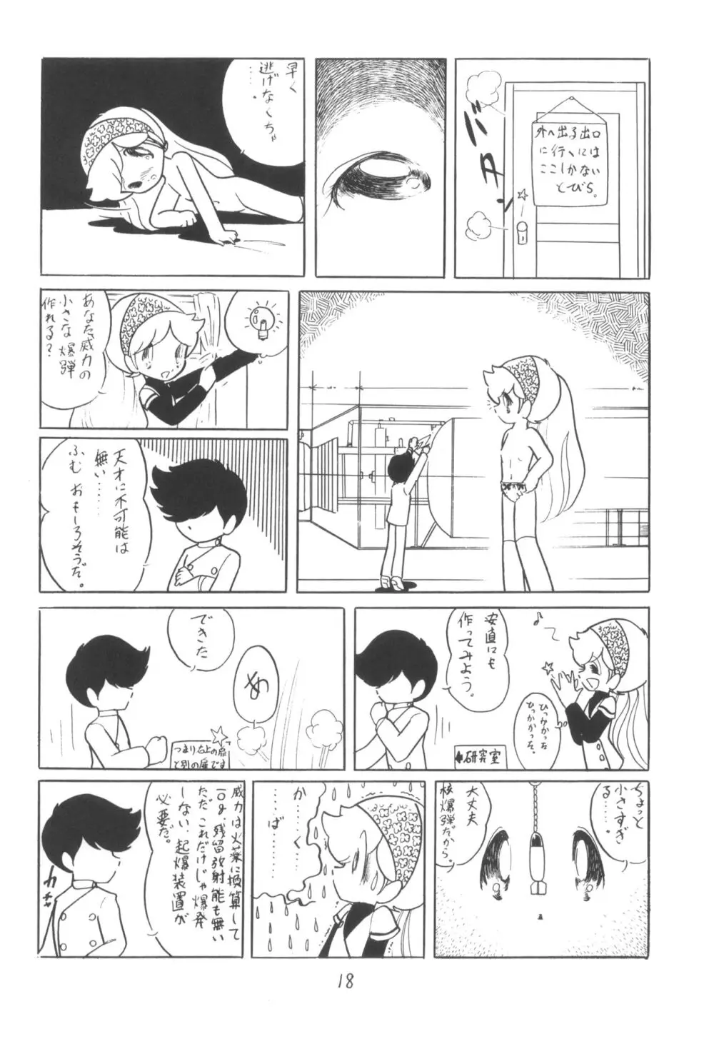 シベール Vol.1 Page.19