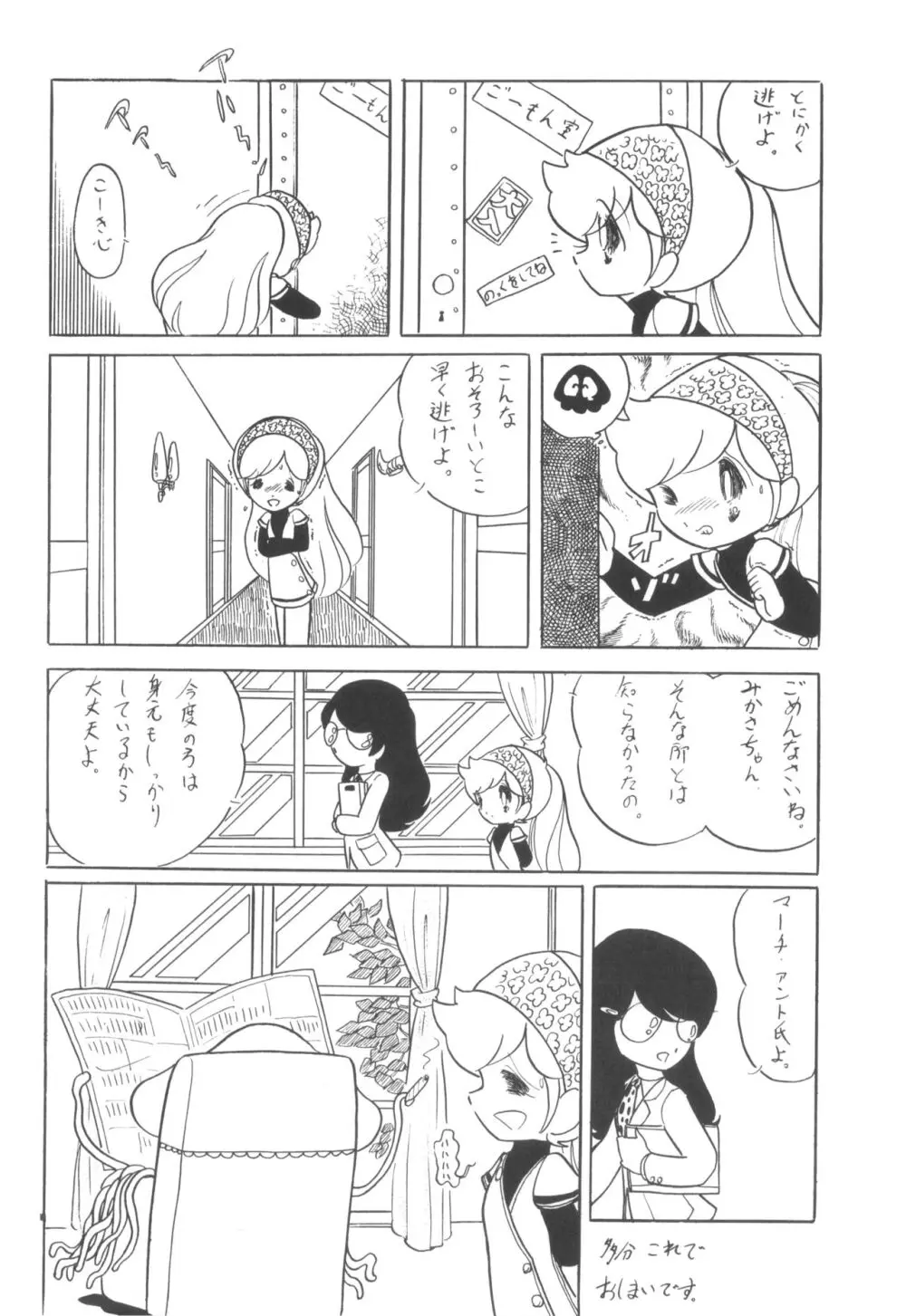 シベール Vol.1 Page.21