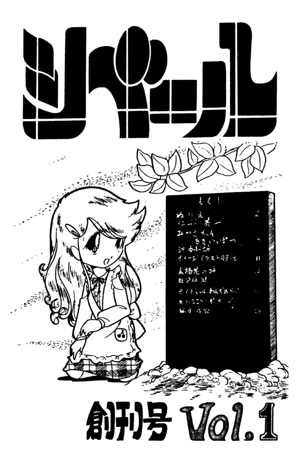 シベール Vol.1 Page.5