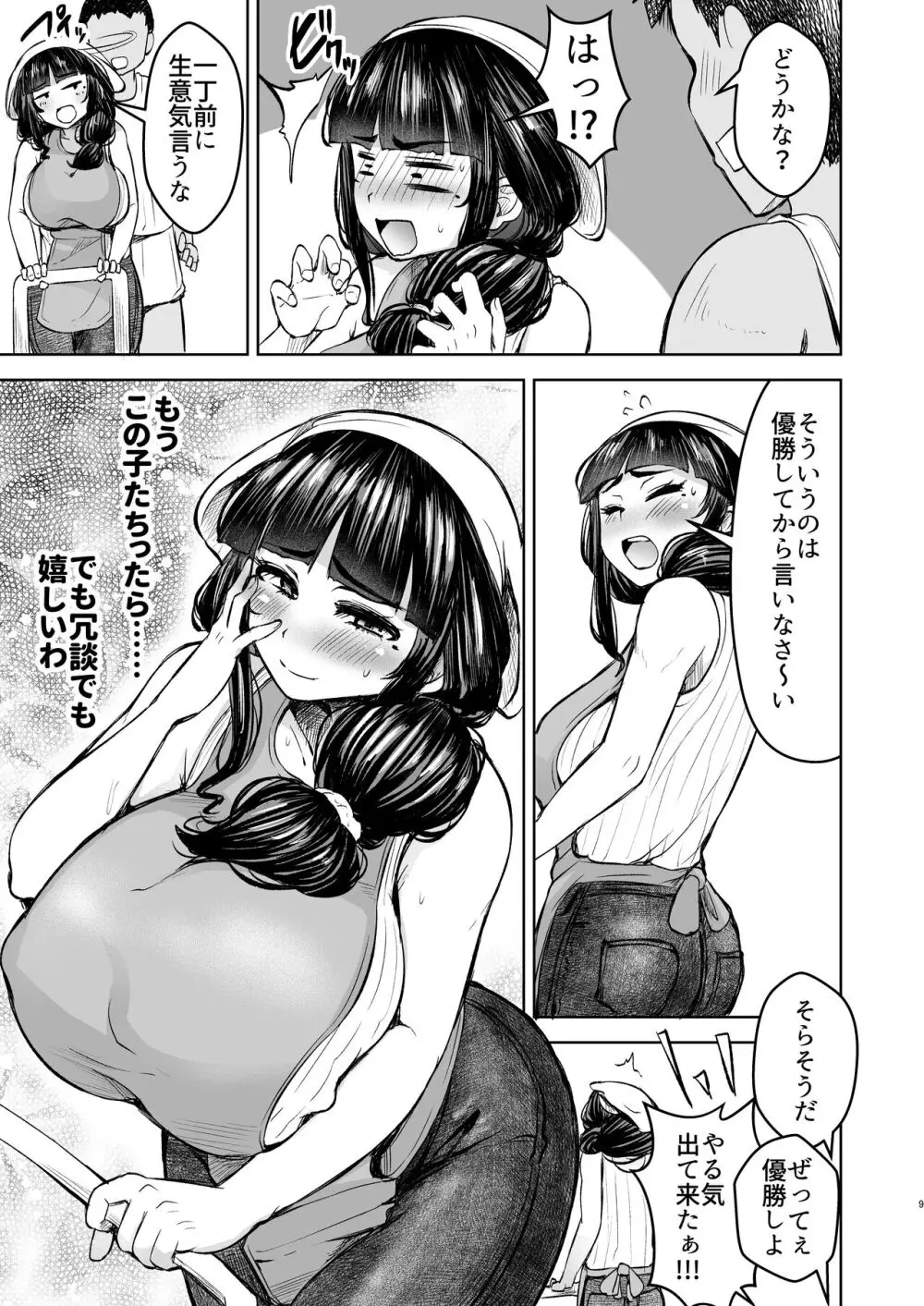 人妻輪○弁当屋の巨乳若妻を犯れー Page.10