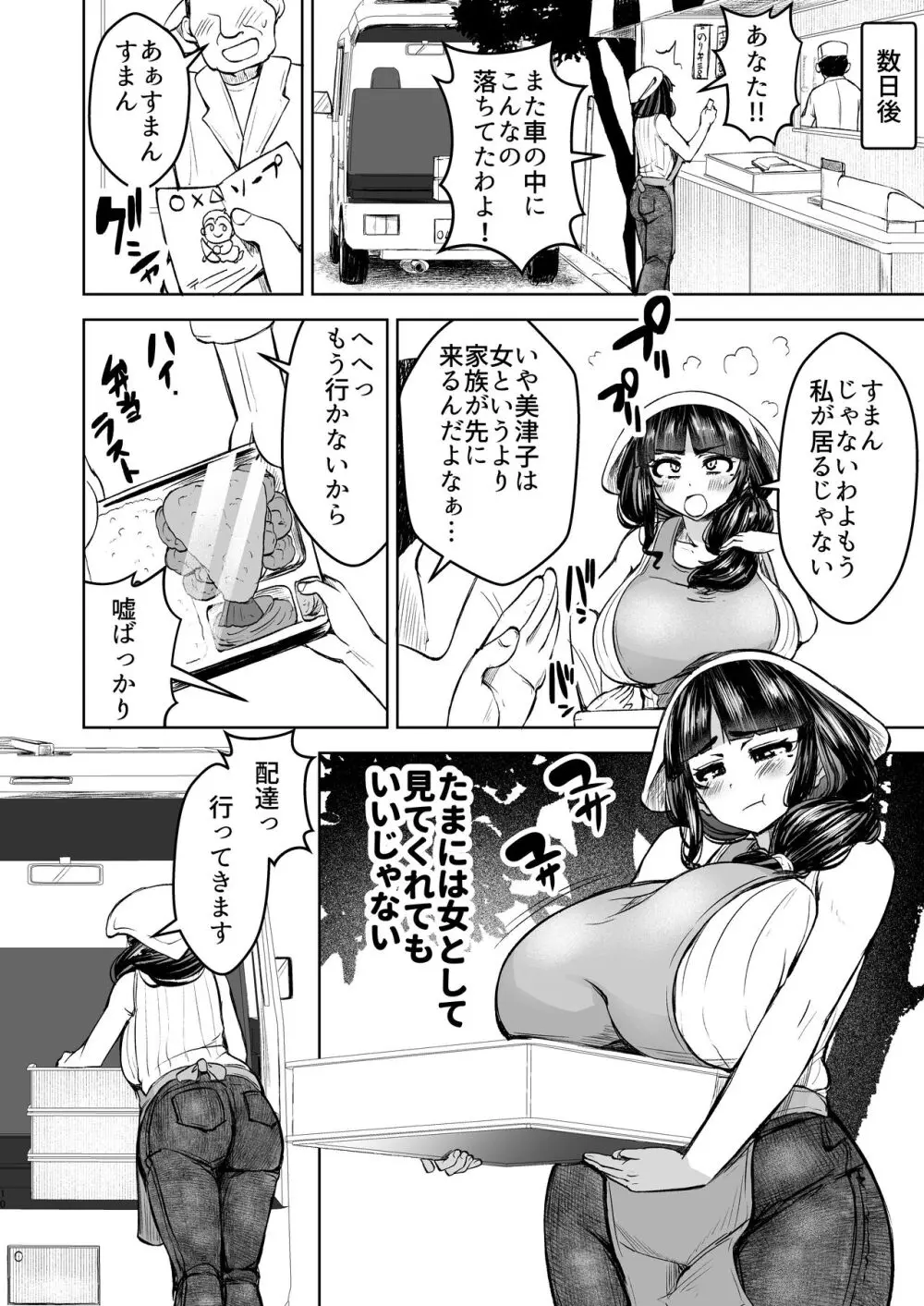 人妻輪○弁当屋の巨乳若妻を犯れー Page.11