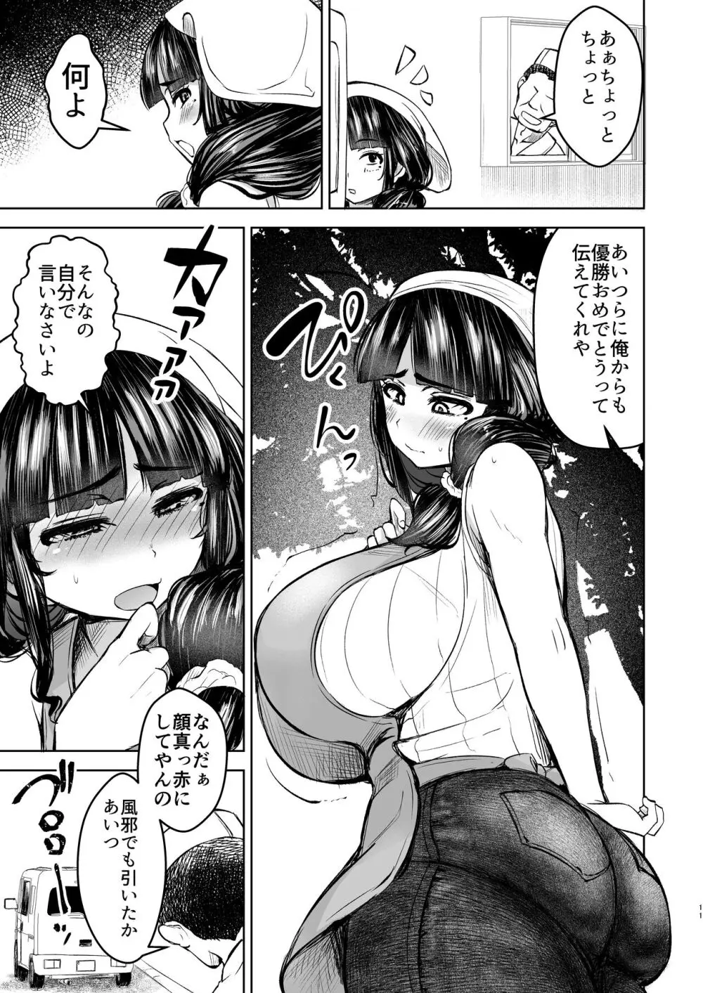 人妻輪○弁当屋の巨乳若妻を犯れー Page.12