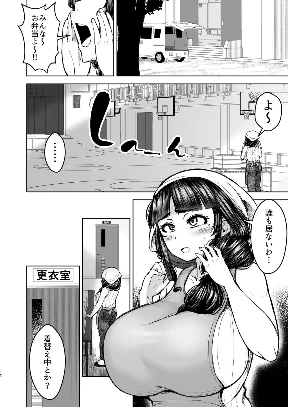 人妻輪○弁当屋の巨乳若妻を犯れー Page.13