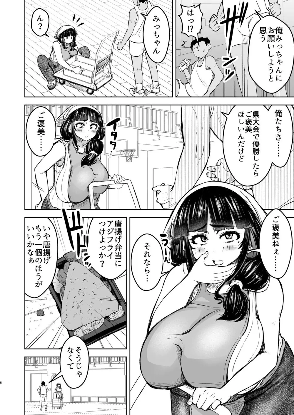 人妻輪○弁当屋の巨乳若妻を犯れー Page.7