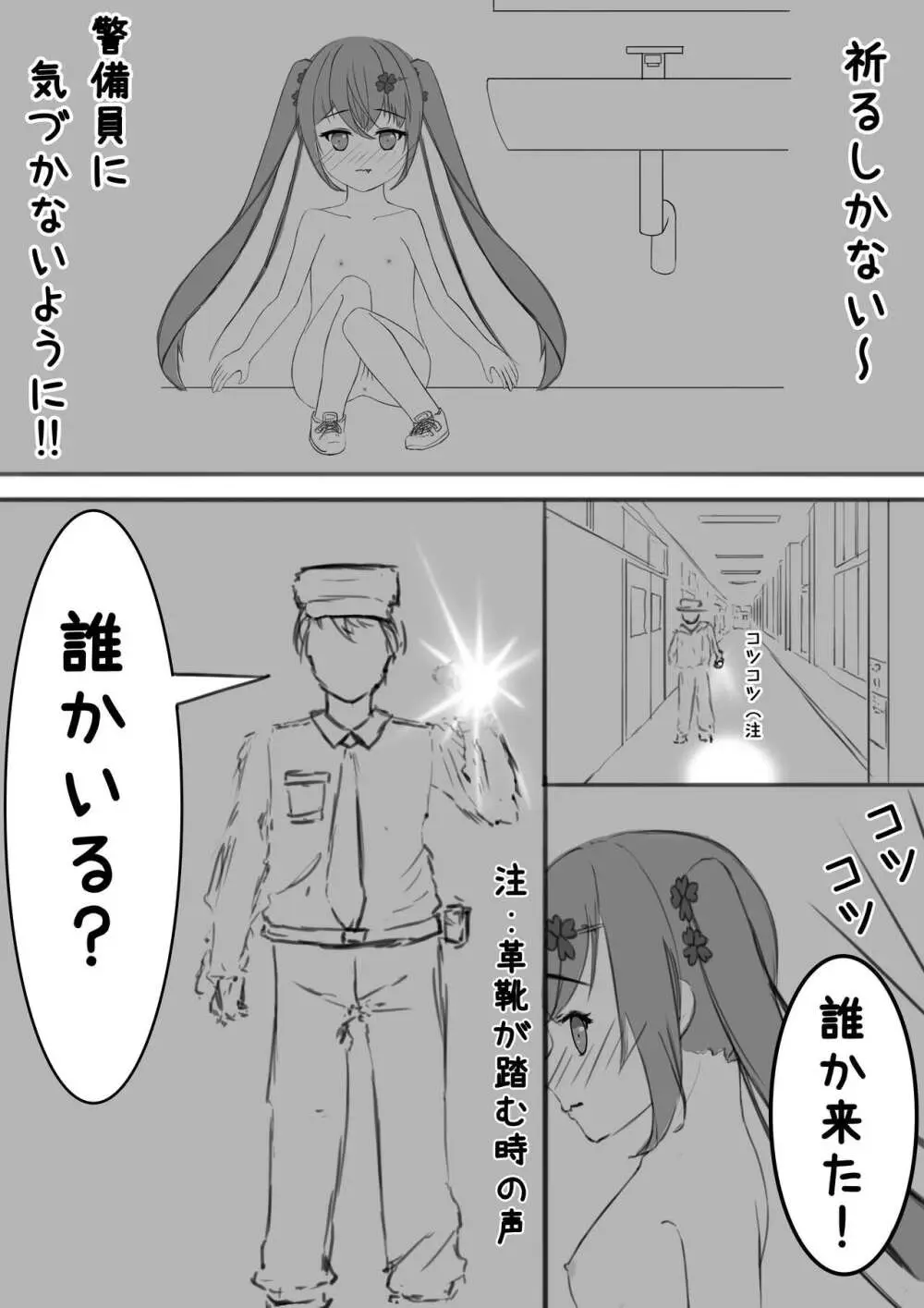 ラッキー瑠羽奈の露出冒険 4 Page.16