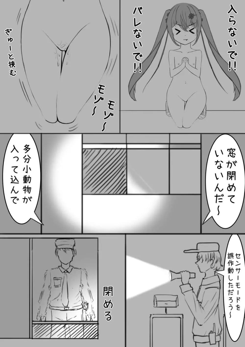 ラッキー瑠羽奈の露出冒険 4 Page.18