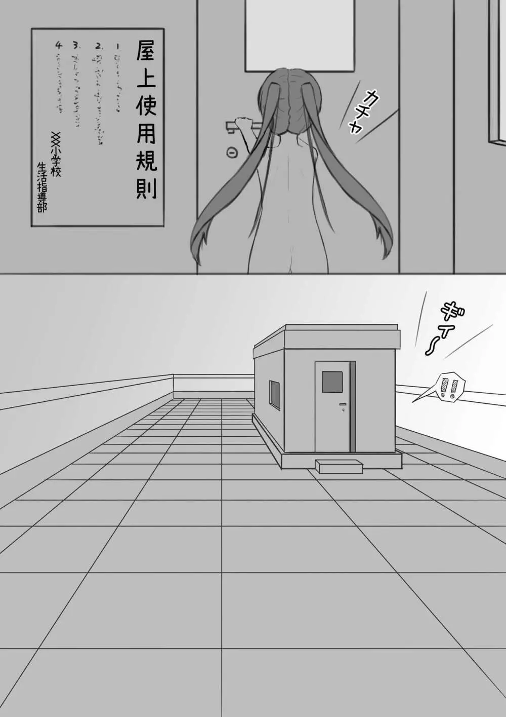 ラッキー瑠羽奈の露出冒険 4 Page.21