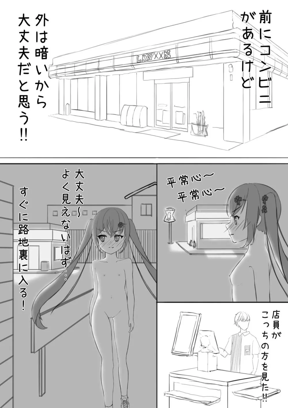 ラッキー瑠羽奈の露出冒険 4 Page.6