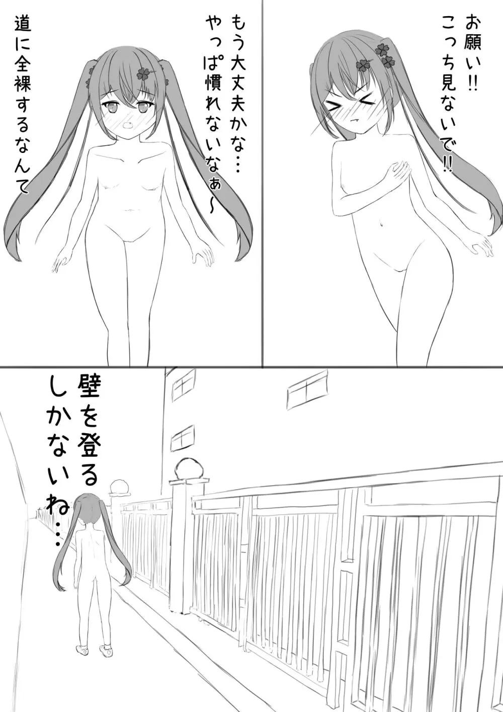 ラッキー瑠羽奈の露出冒険 4 Page.8