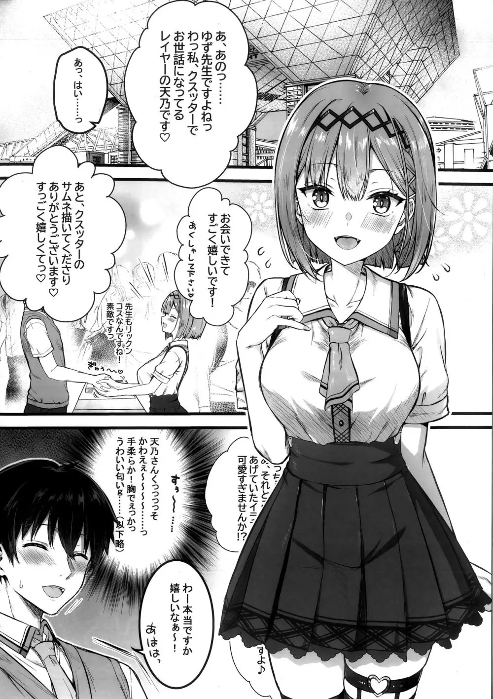 コスしてしよ! レイヤー編 Page.3