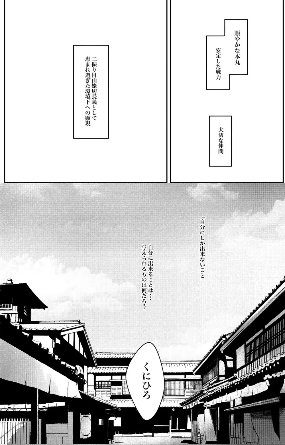 二振目山姥切長義の苦悩 Page.11