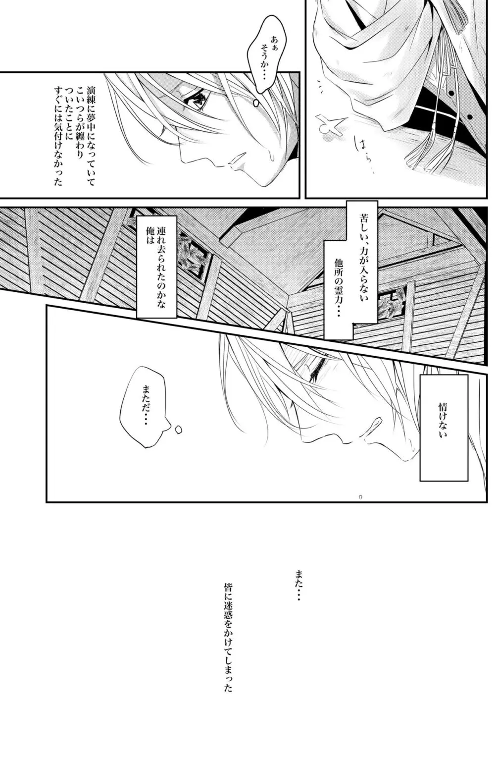 二振目山姥切長義の苦悩 Page.38