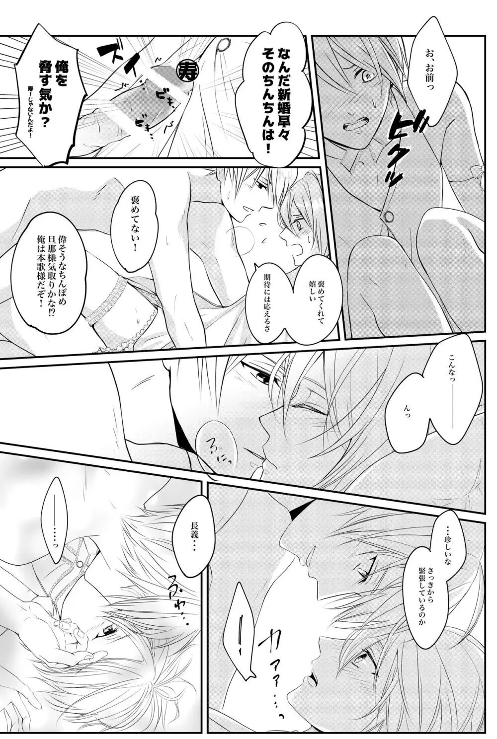 負けず嫌い婚 Page.22