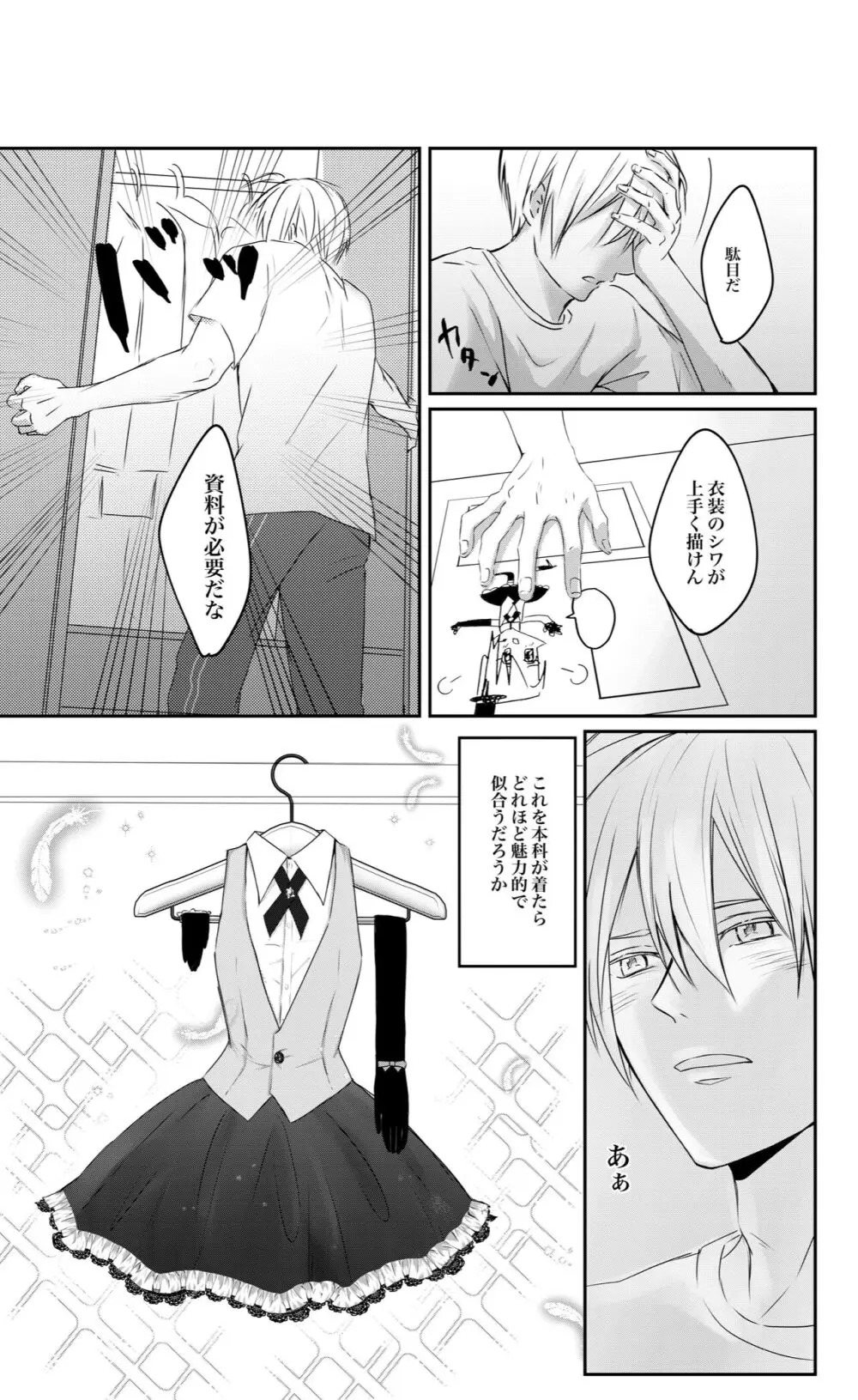 くにちょぎ同人作家傑作先生 Page.14