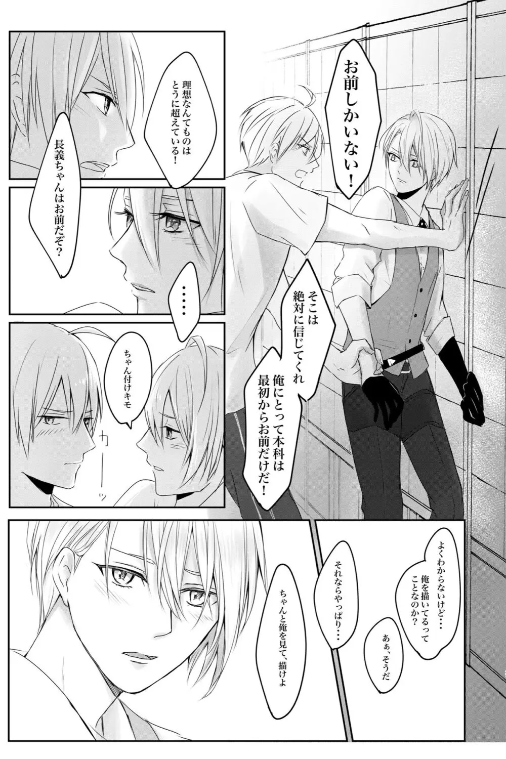 くにちょぎ同人作家傑作先生 Page.22