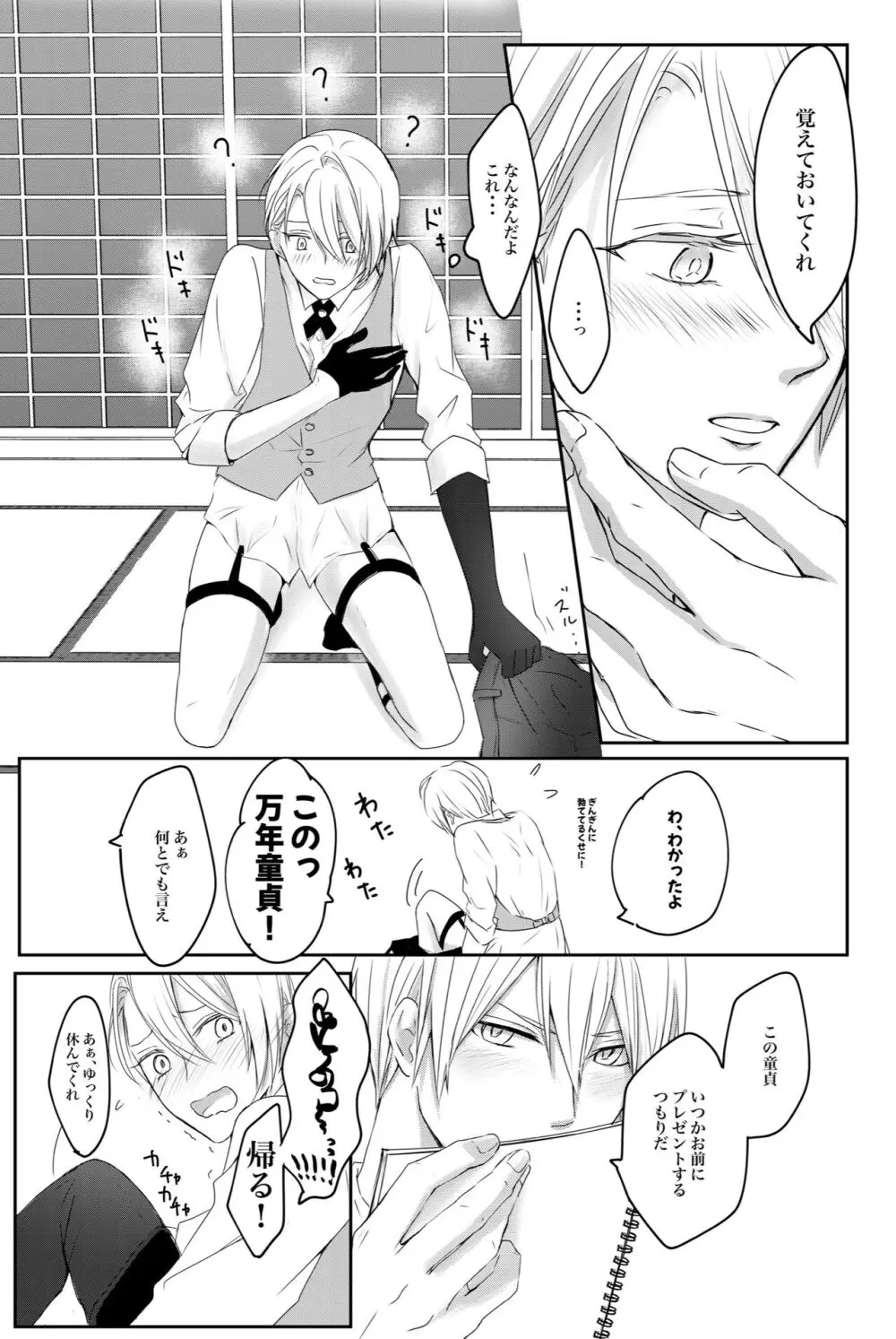 くにちょぎ同人作家傑作先生 Page.28