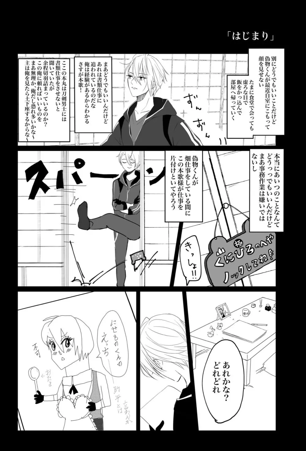 くにちょぎ同人作家傑作先生 Page.3