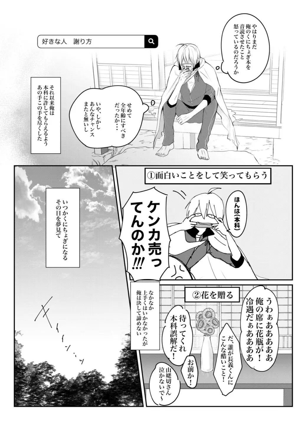 くにちょぎ同人作家傑作先生 Page.9