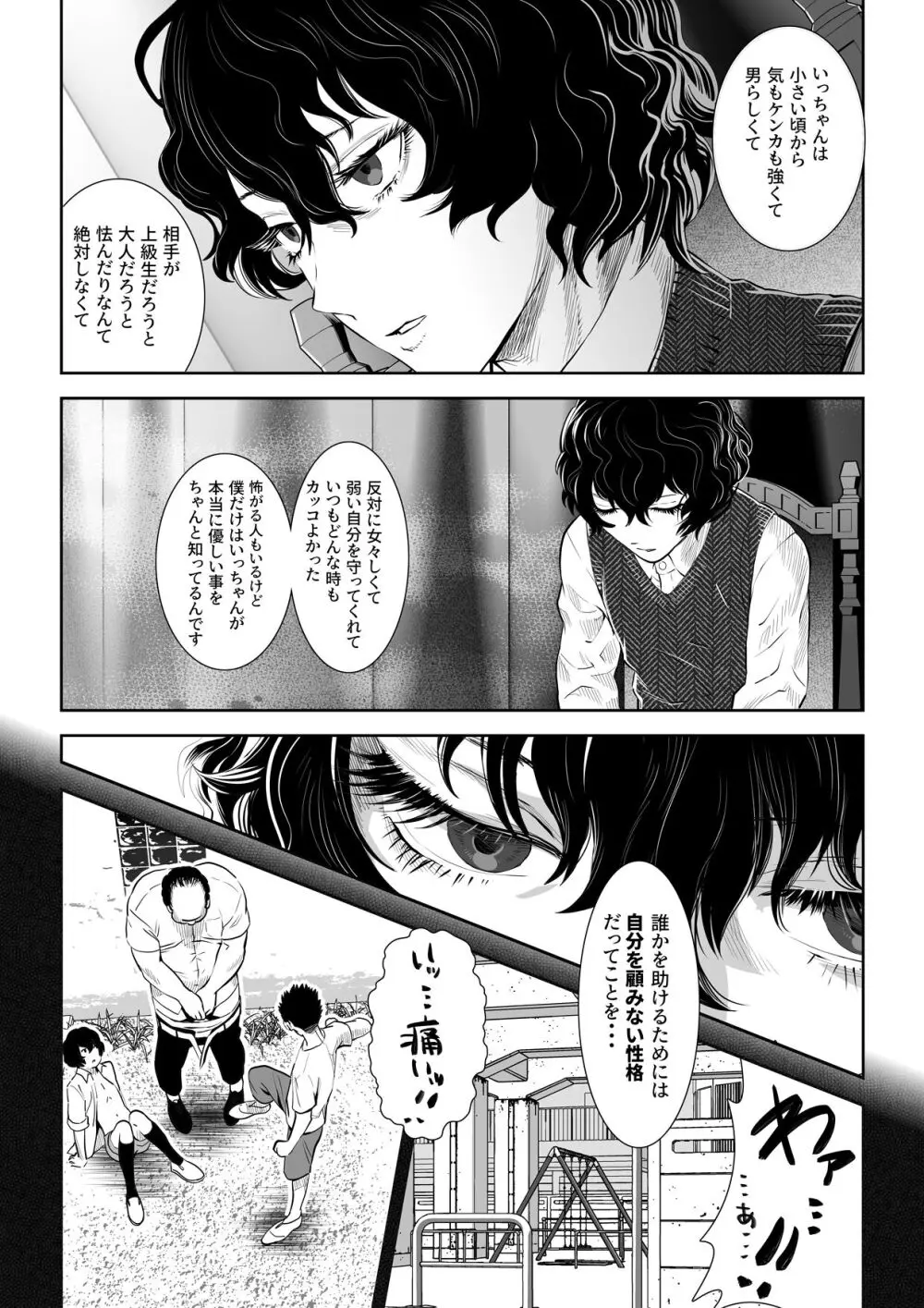 番犬堕とし Page.4