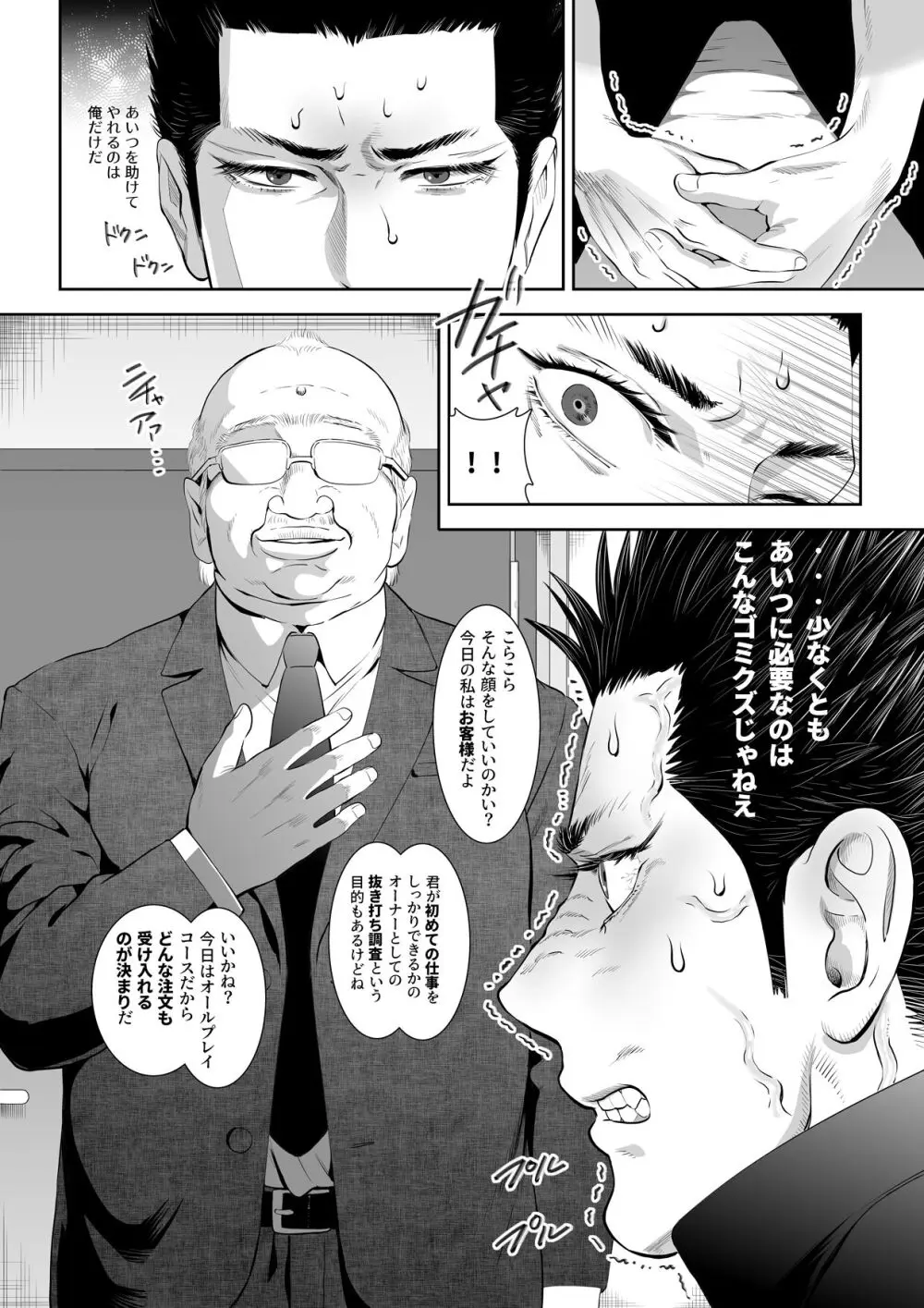 番犬堕とし Page.52