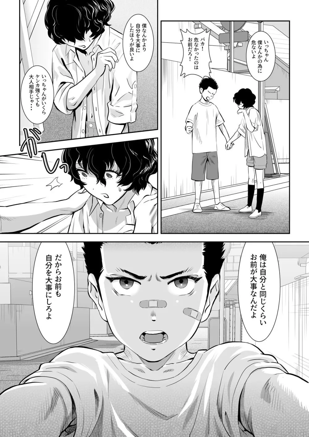 番犬堕とし Page.6