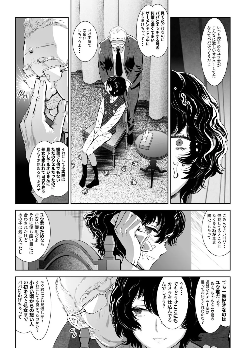 番犬堕とし Page.68