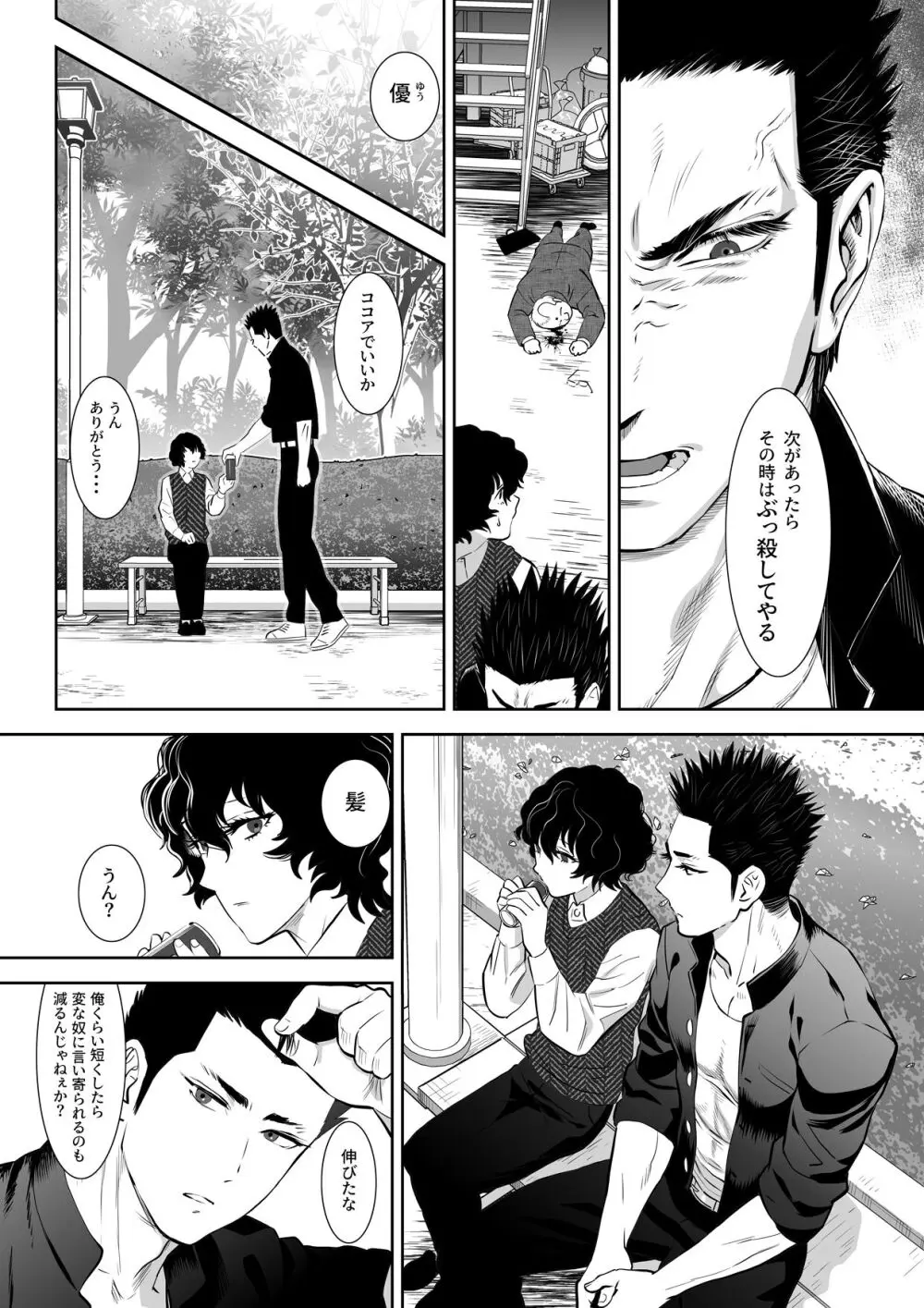 番犬堕とし Page.8