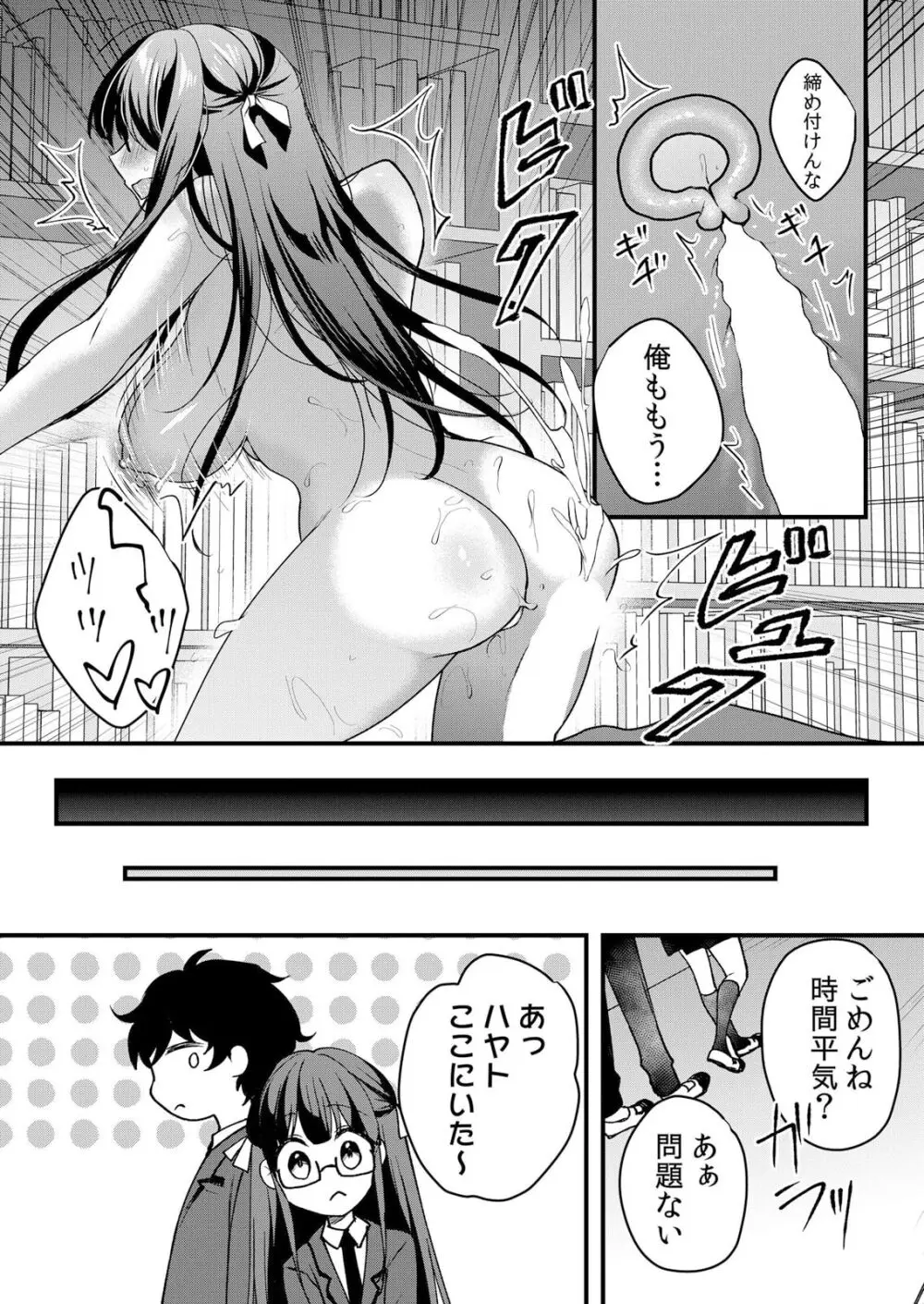 生イキJKに中●し調教～めちゃくちゃに突いて、奥の方に出してあげるね 51-54話 Page.102