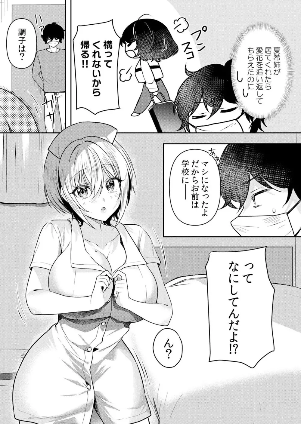 生イキJKに中●し調教～めちゃくちゃに突いて、奥の方に出してあげるね 51-54話 Page.33