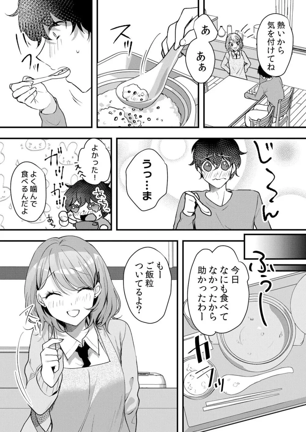 生イキJKに中●し調教～めちゃくちゃに突いて、奥の方に出してあげるね 51-54話 Page.59