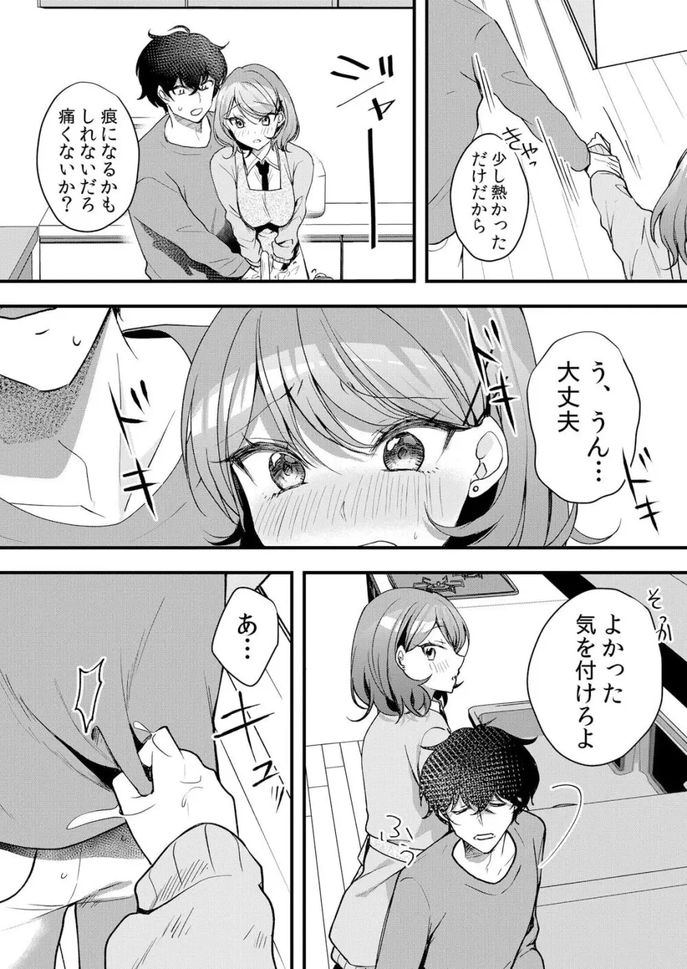 生イキJKに中●し調教～めちゃくちゃに突いて、奥の方に出してあげるね 51-54話 Page.61