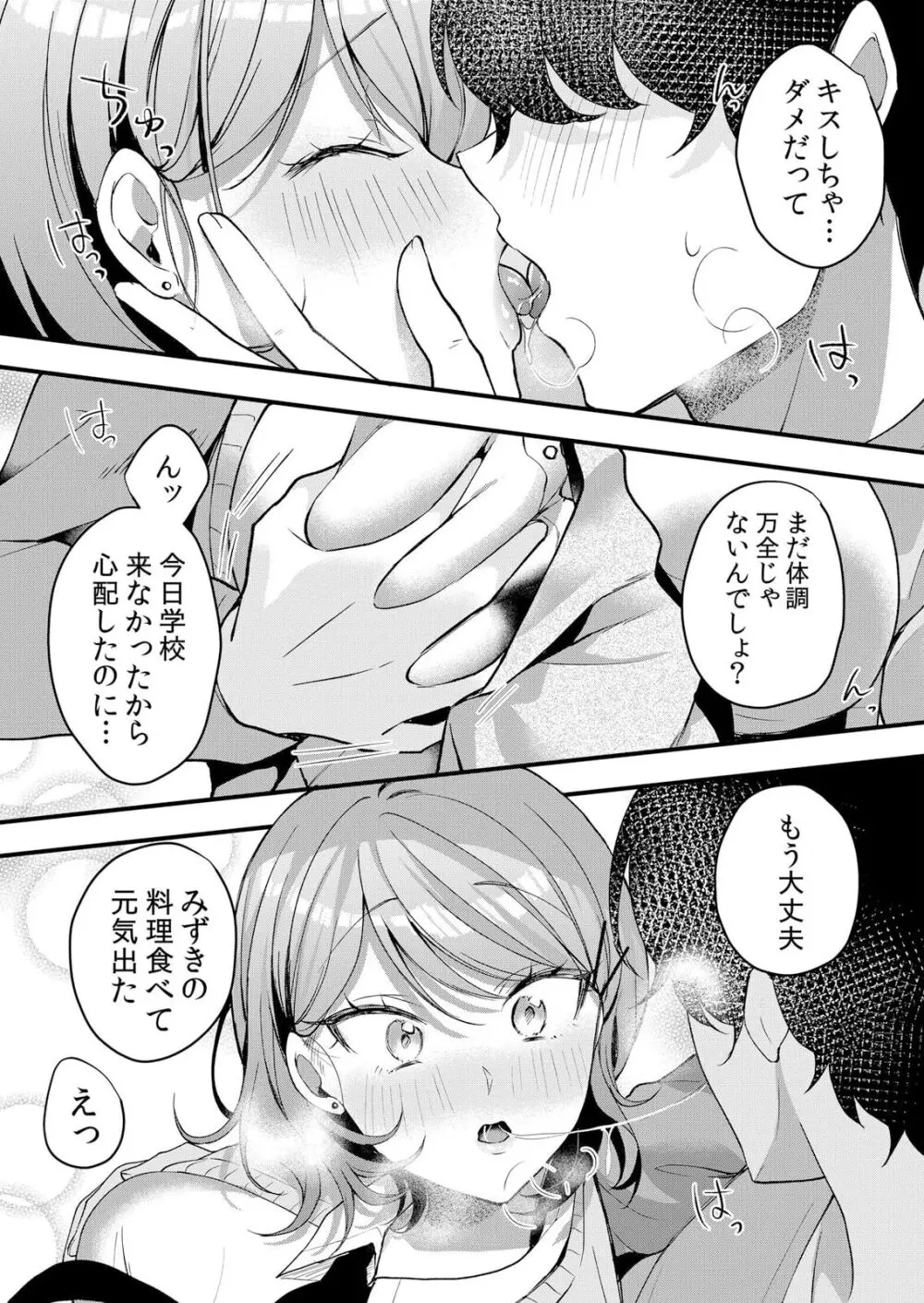 生イキJKに中●し調教～めちゃくちゃに突いて、奥の方に出してあげるね 51-54話 Page.63