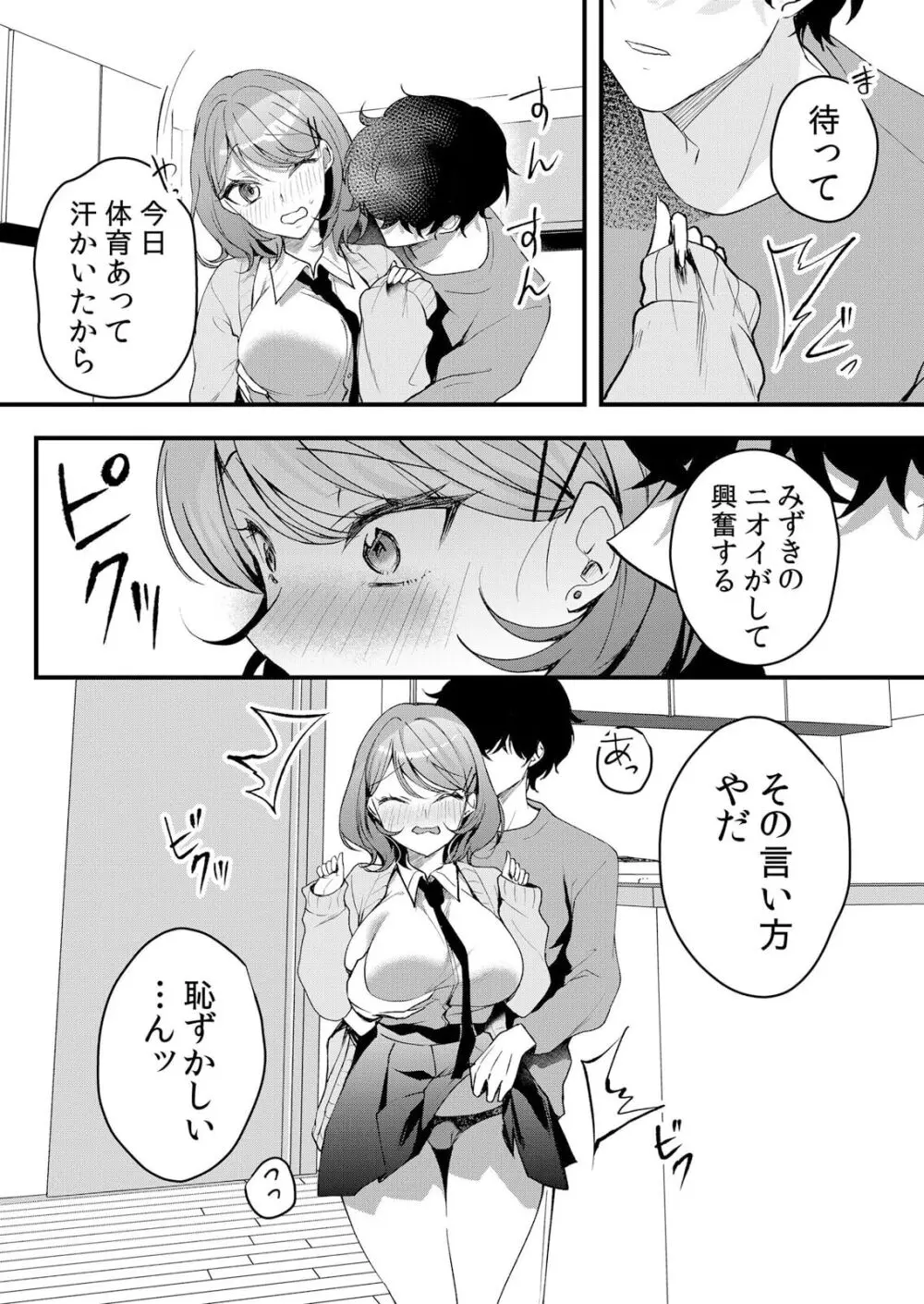 生イキJKに中●し調教～めちゃくちゃに突いて、奥の方に出してあげるね 51-54話 Page.64